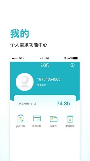 鼎晟新能源最新版 v3.8 安卓版 3