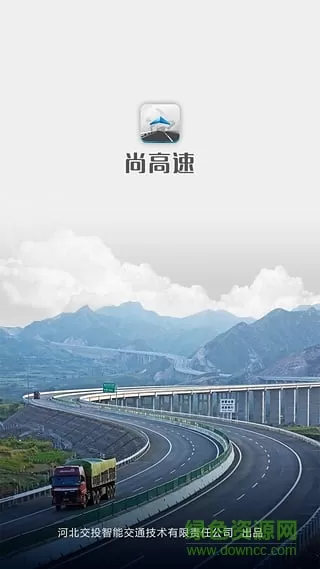 尚高速查高速封闭app v2.4.3 安卓版 3