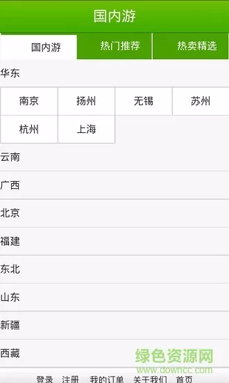 聚途云手机客户端 v1.0 安卓版 3