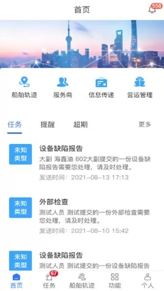 海鑫航运船舶信息系统app v1.1.4 安卓版 3