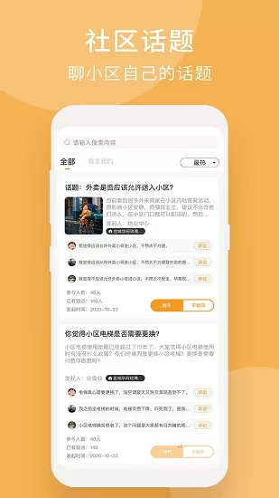 响邻 v4.0.1 安卓版 2
