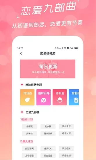 恋爱聊天宝 v3.7.0 安卓版 1