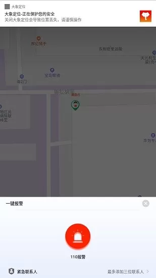 大象定位软件 v1.1 安卓版 1