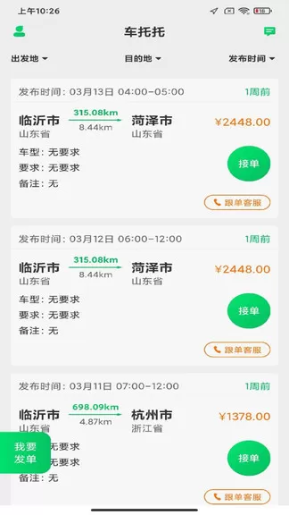 车托托司机版 v1.0.7 安卓版 0