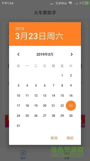 讯查火车票 v1.1.0 安卓版 2