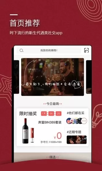 嗨酒 v1.3.0 安卓版 3
