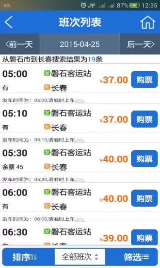 bus365汽车票网上购票 v5.2.3 安卓版 0