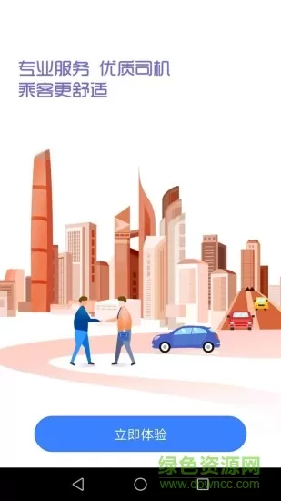 有为打车 v1.0.1 安卓版 2