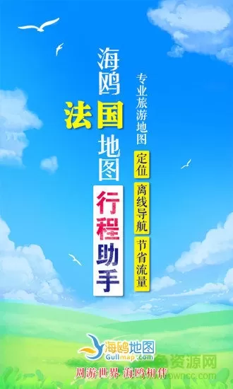 法国地图app v1.0.2 安卓高清版 0