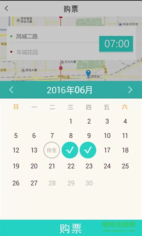 西安泾渭定制公交(泾渭快线) v4.5.1 安卓版 1