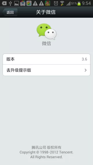 微信3.6软件下载