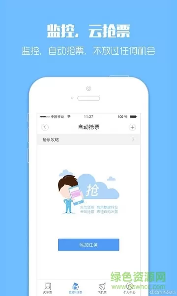 12306订票助手app v6.8.0 安卓版 2