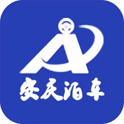 安庆泊车软件