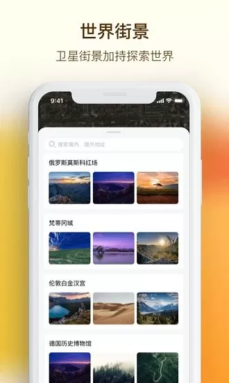 vr手机街景地图 v1.0.0 安卓版 1