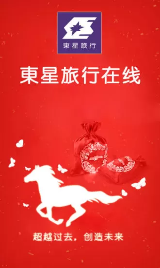 东星旅行 v4.0.0 安卓版 0