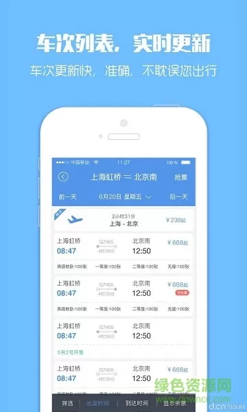 12306订票助手app v6.8.0 安卓版 1