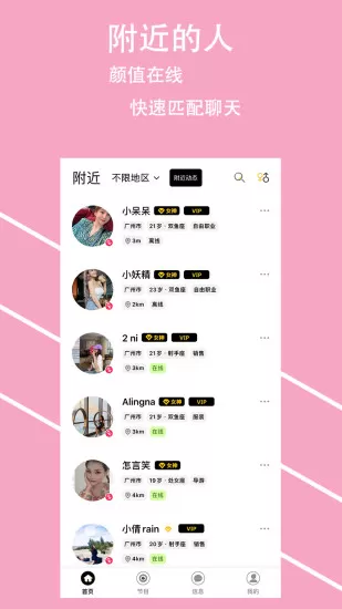 盯探交友app v1.2.2 安卓版 0