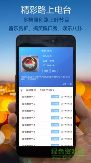 优途高速路况 v2.9.4.2 安卓版 2