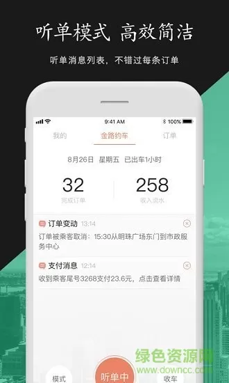 金路约车司机版 v1.0.0 安卓版 0