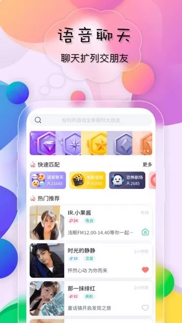 鸣鹿交友软件 v1.0 安卓版 1
