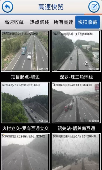 广东高速通新版app下载