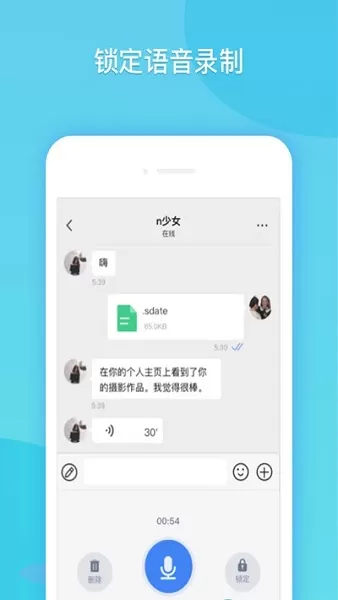 云闪聊(51闪聊) v1.0 安卓版 1