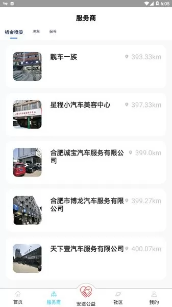 安途车宝 v1.0.8 安卓版 1