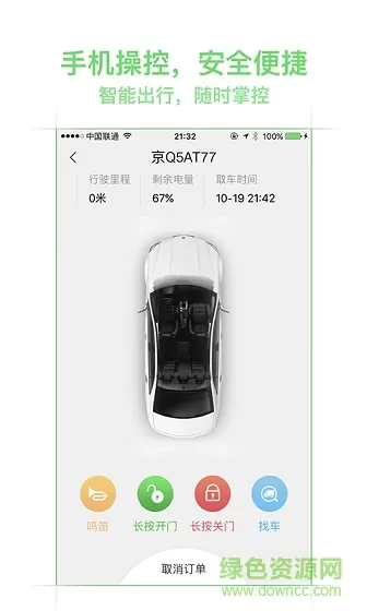 美团租车手机客户端 v1.0.231 安卓版 0