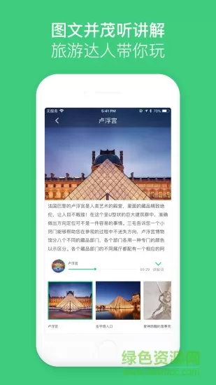 景点电子导游软件 v4.6.2 安卓版 3