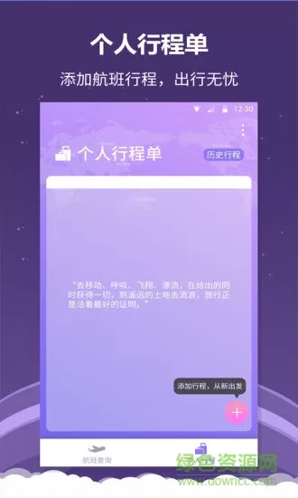 全能航班手机版 v1.0.3 安卓最新版 1