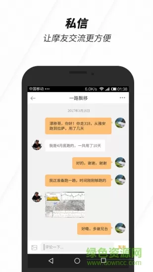 摩托迷论坛手机版 v1.5.0.2 安卓版 1