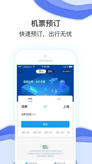 鞍钢商旅平台 v7.8.1.0 官方版 0