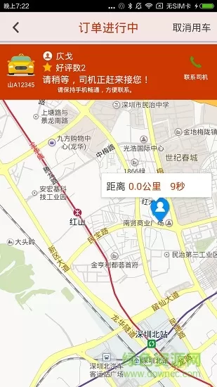 万协打车app