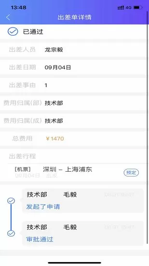 莫林差旅易官方版 v1.14 安卓版 1