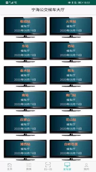 霞客行(宁海定制公交) v2.1 安卓版 2