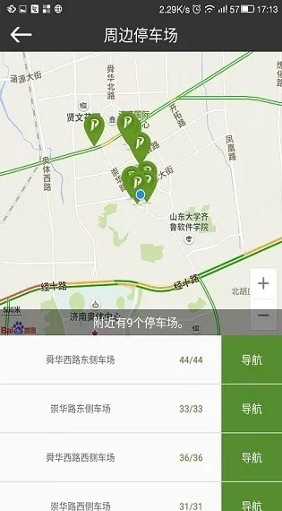 济南停车 v0.8.0 安卓版 2
