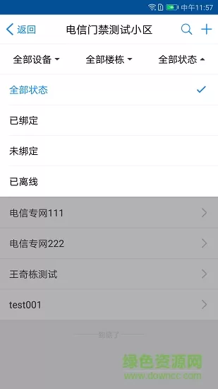 翼回家工程助手app下载