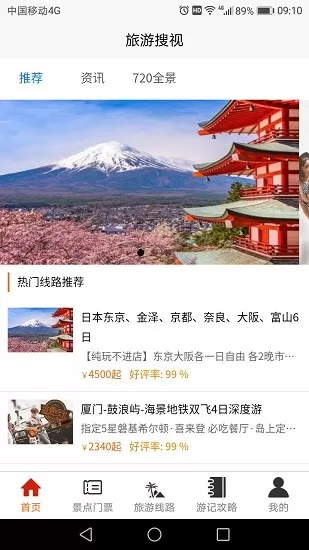 旅游搜视官方版app v1.9 安卓版 0