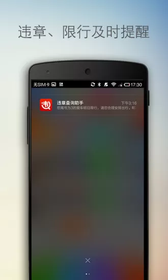 汽车之家违章查询助手 v8.2.9.0 安卓版 2