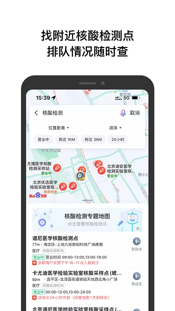百度地图导航沈腾语音版 v16.3.0 安卓版 2