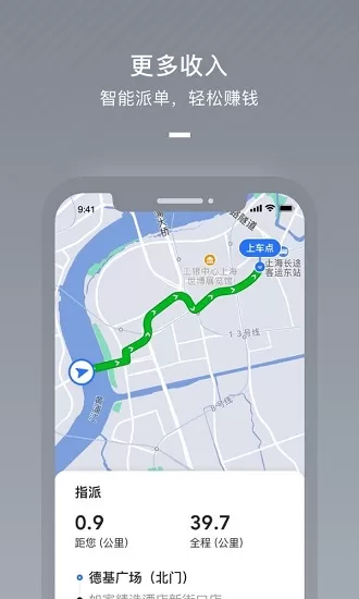 美团聚出行司机端 v2.5.11 官方安卓版 0
