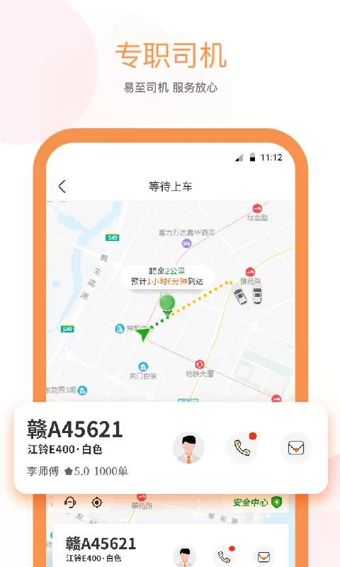 南昌易至出行网约车 v1.10.2 安卓版 1