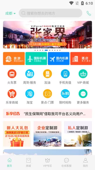 乐享旅途官方版 v3.0.9 安卓版 1