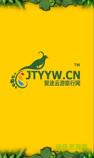 聚途云手机客户端 v1.0 安卓版 0