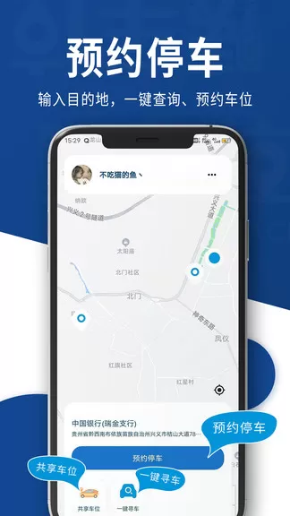 咦车位官方版 v1.0.6 安卓版 1