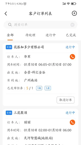 e调度最新版 v1.0.6 安卓版 1