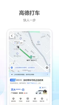 高德城市热力图(高德地图) v12.09.0.2093 安卓版 3