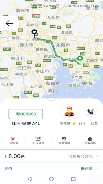 广运出行官方版 v1.0.0 安卓版 3
