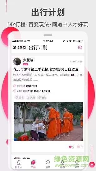 约伴出行手机版 v8.1.4 安卓官方版 1