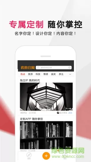 我的 我的官方app